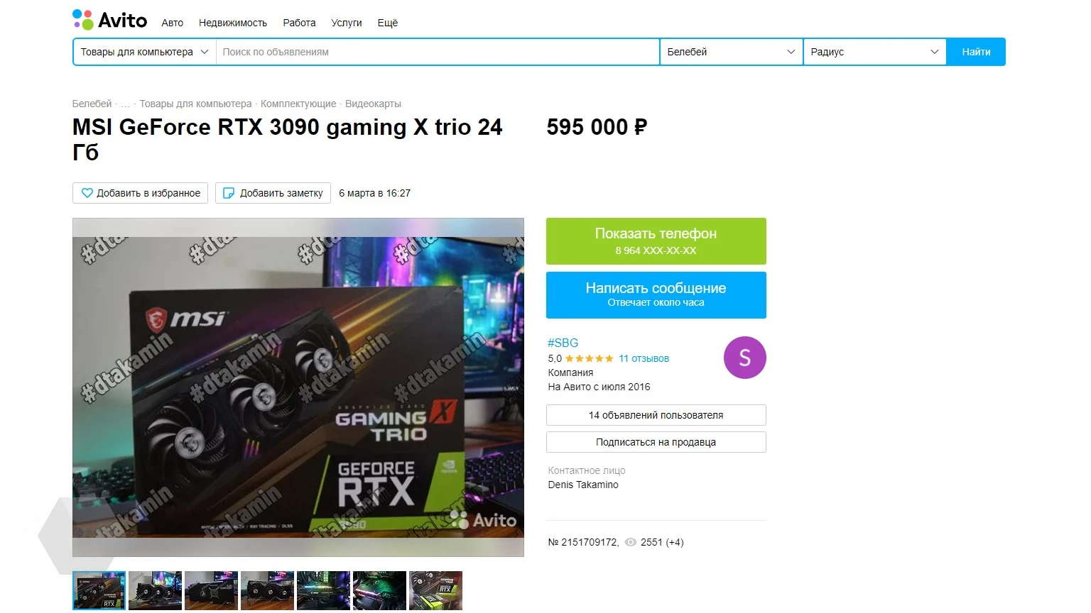 GeForce RTX 3090 на «Авито» продают почти за 900 000 рублей! - Rozetked.me