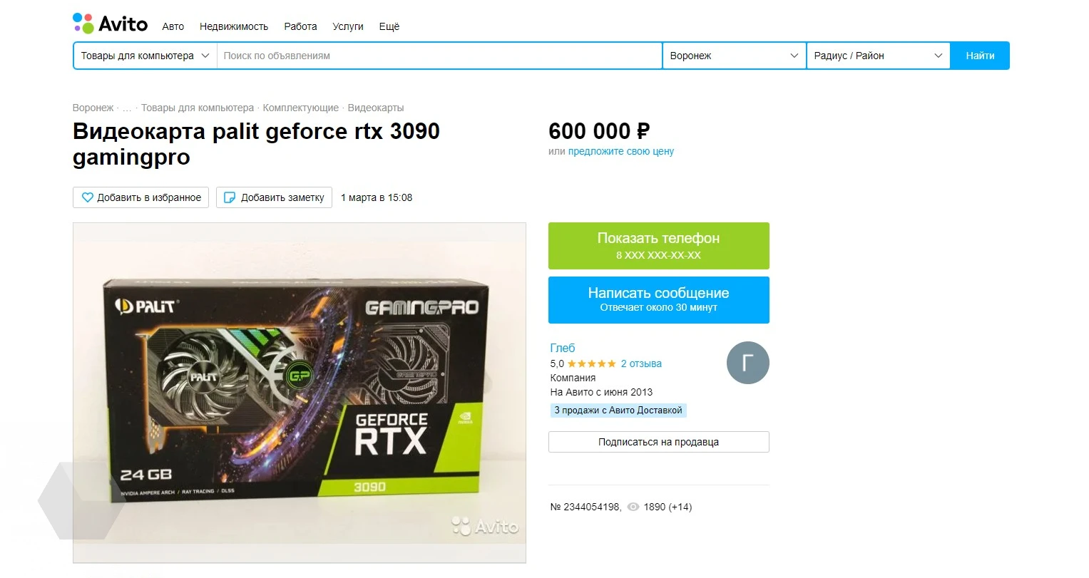 GeForce RTX 3090 на «Авито» продают почти за 900 000 рублей! - Rozetked.me