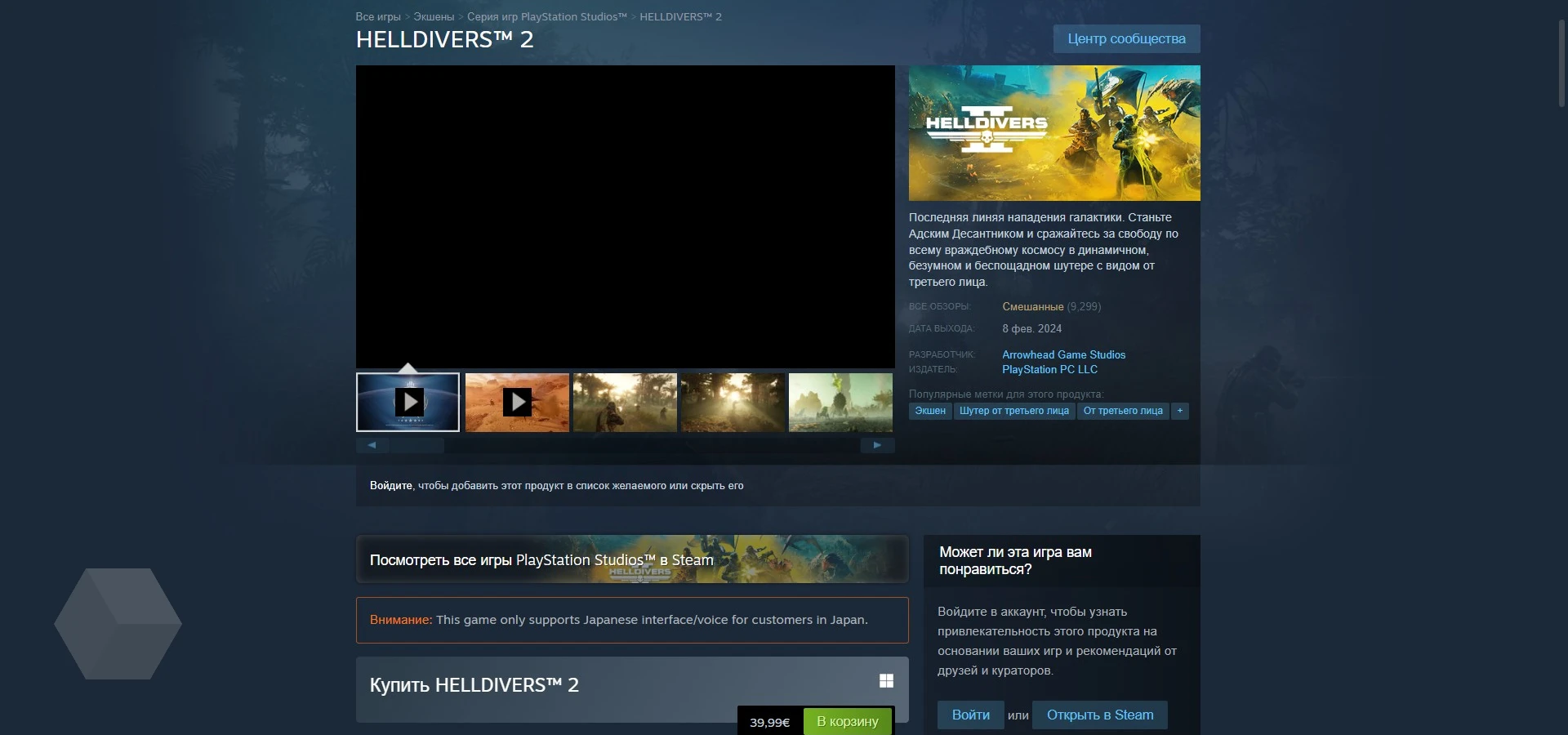 Helldivers 2 стала самым популярным PlayStation-релизом в Steam -  Rozetked.me