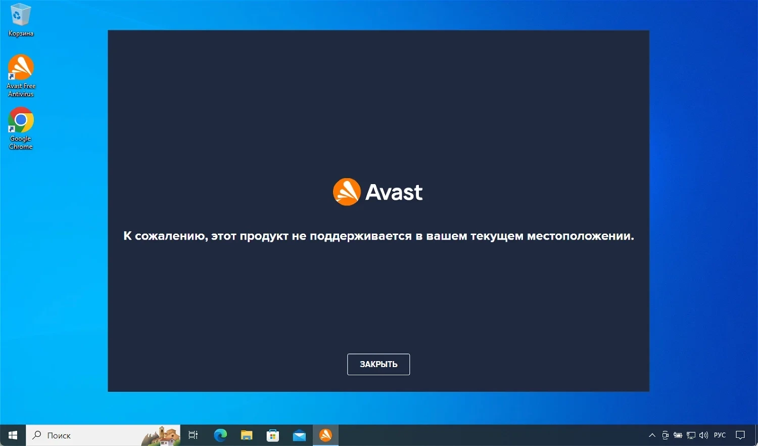 Антивирусы Avast и приложение CCleaner перестали работать в России -  Rozetked.me