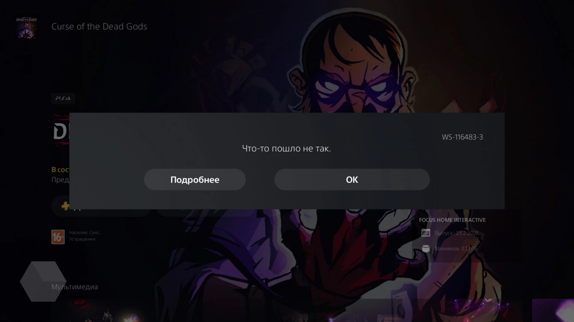 Российские пользователи PS Plus не могут забрать игры месяца - Rozetked.me