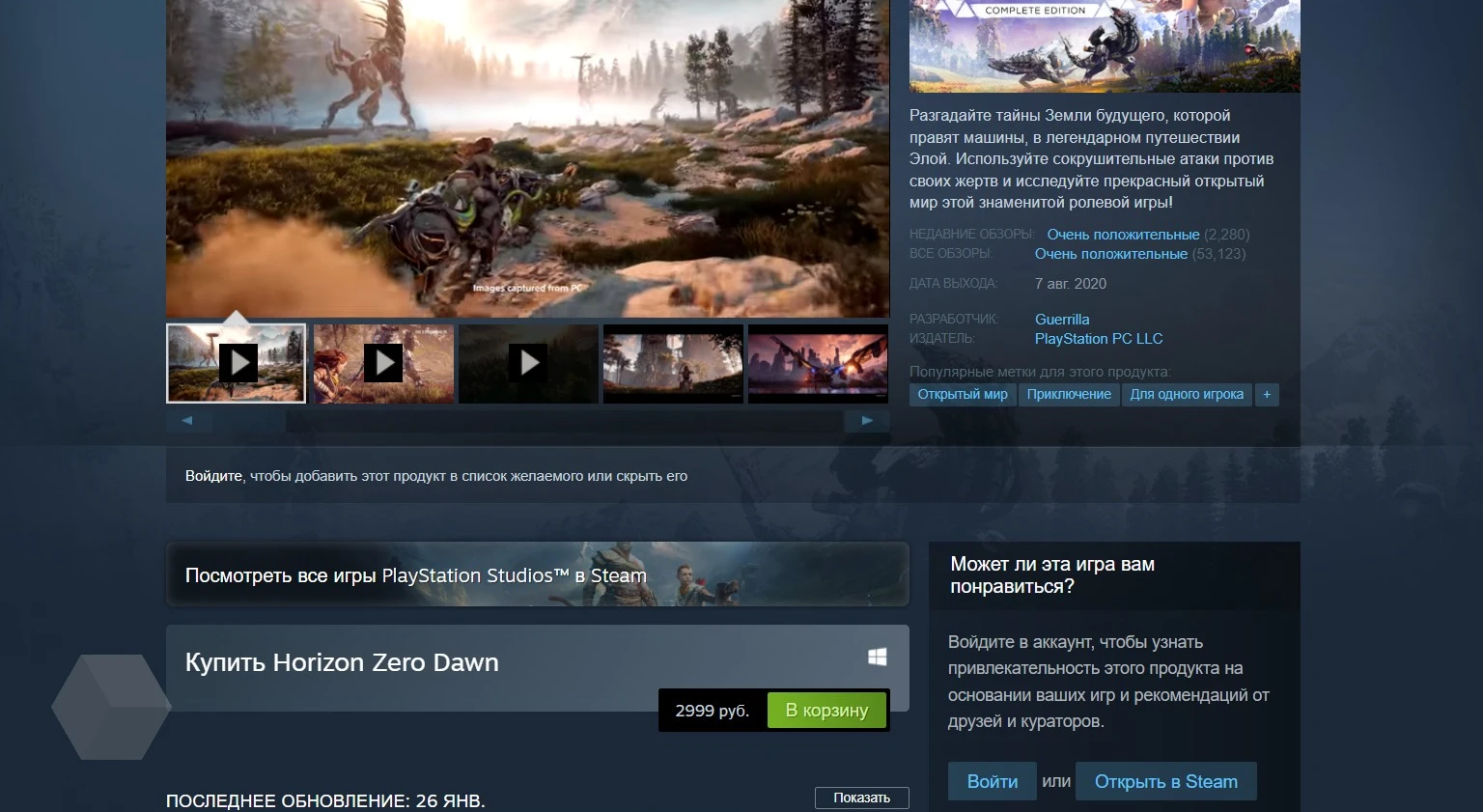 ПК-версия Horizon Zero Dawn подорожала в Steam - Rozetked.me