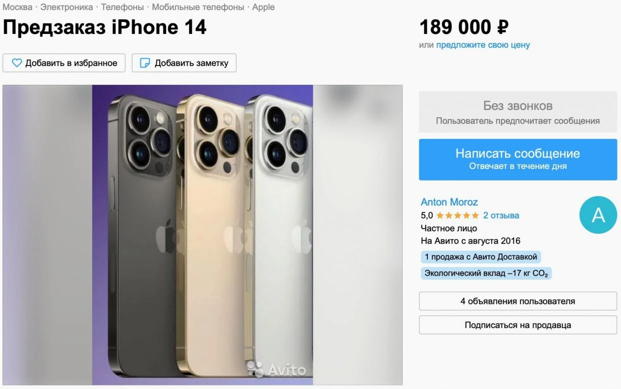 На «Авито» начали продавать предзаказы на iPhone 14 - Rozetked.me