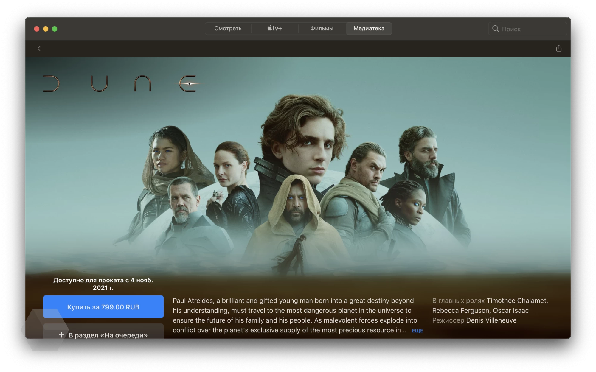 В российском iTunes появилась «Дюна» - Rozetked.me