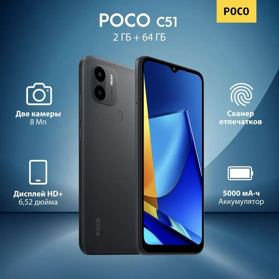 Poco C51 уже в России — смартфон за 4990 рублей - Rozetked.me