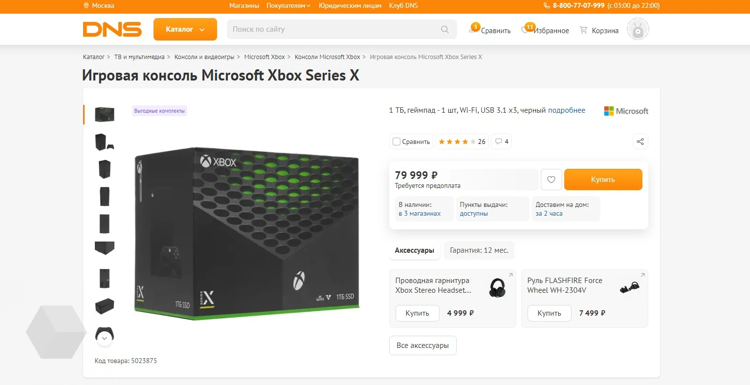 В DNS продают Xbox Series X. Цена ниже, чем была в марте - Rozetked.me