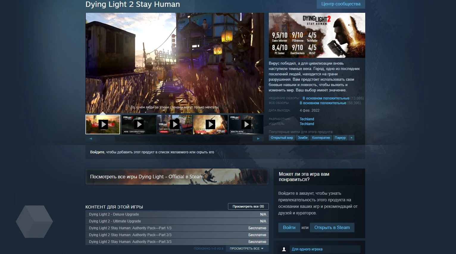 Call of Juarez и Dying Light больше нельзя купить в российском Steam -  Rozetked.me