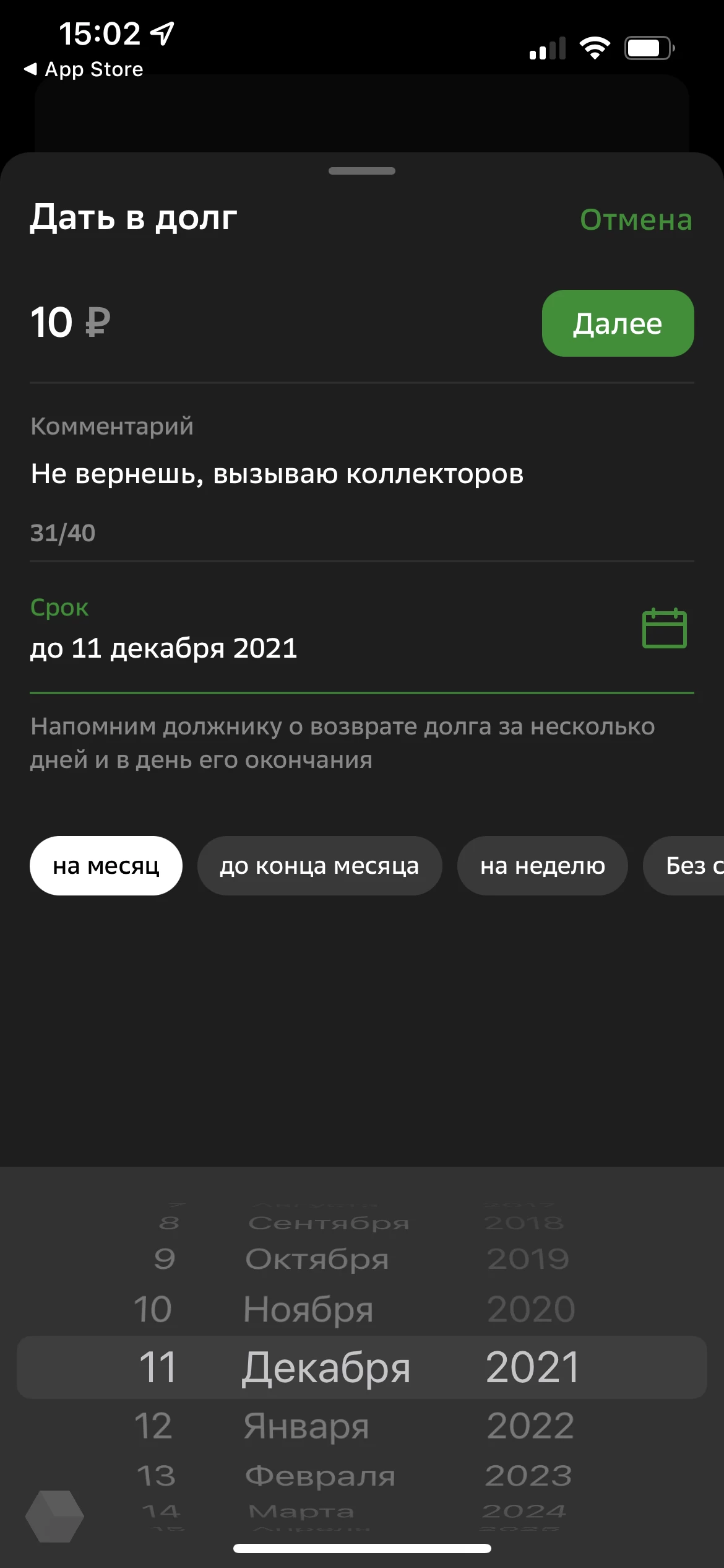 В приложении «СберБанк Онлайн» теперь можно давать деньги в долг -  Rozetked.me