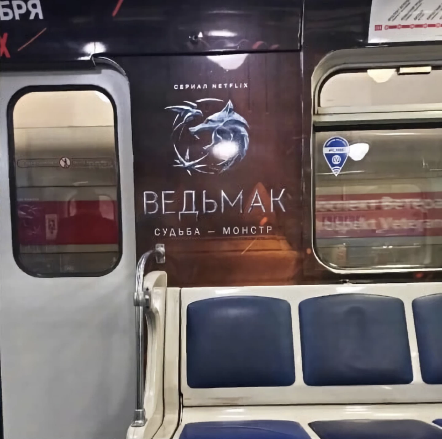 Вагоны метро Санкт-Петербурга стилизовали под «Ведьмака» - Rozetked.me