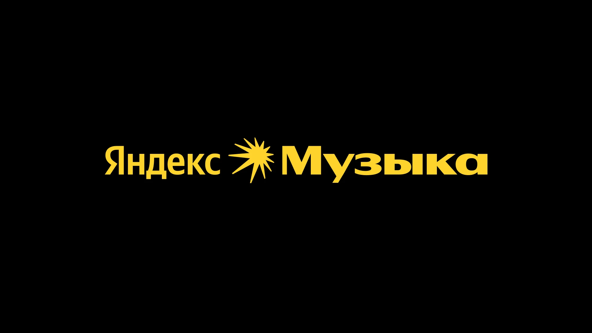 Обзор обновлённого приложения «Яндекс Музыка». Красиво! - Rozetked.me