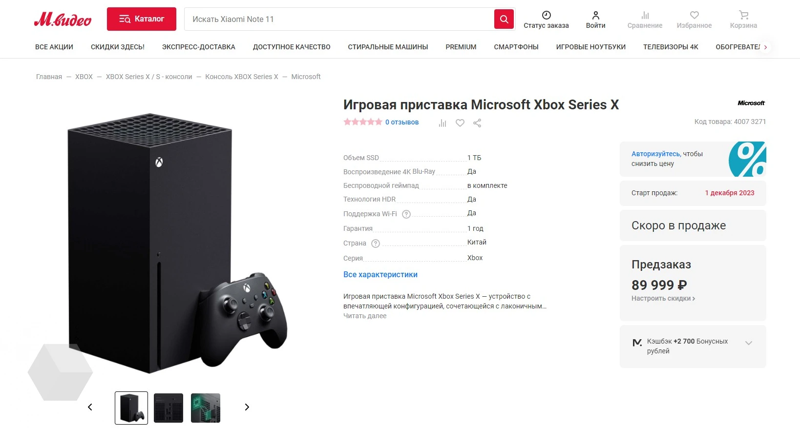 М.Видео» установила новые цены на PS5 и Xbox Series X - Rozetked.me