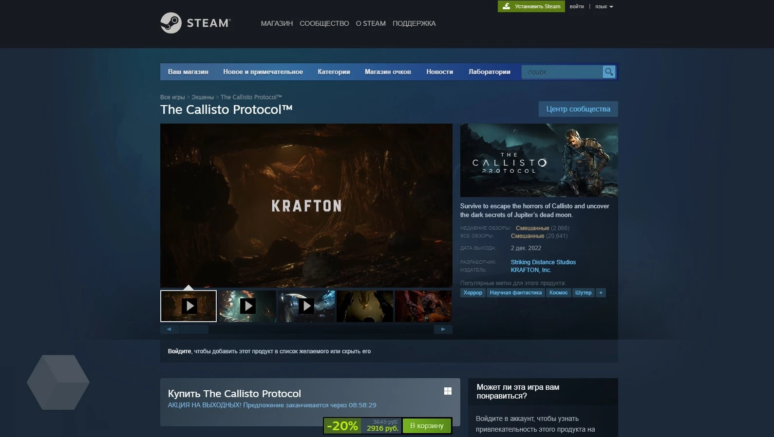 The Callisto Protocol больше нельзя купить в российском Steam - Rozetked.me