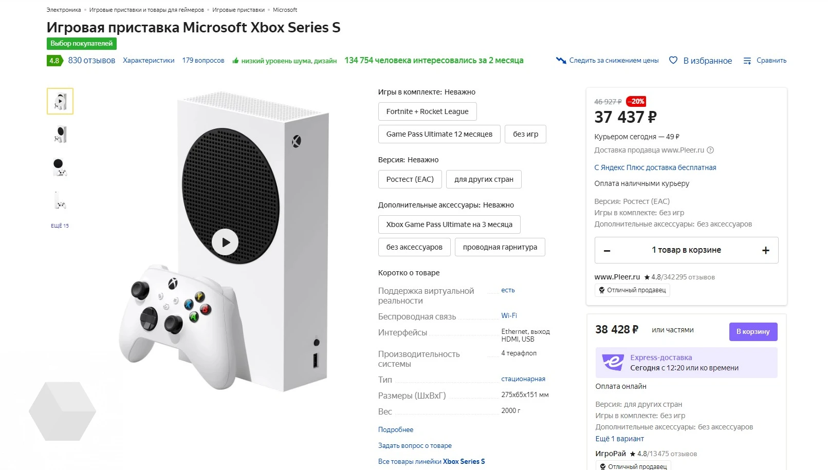 Xbox Series S можно купить на «Яндекс.Маркете» за 37 400 рублей -  Rozetked.me