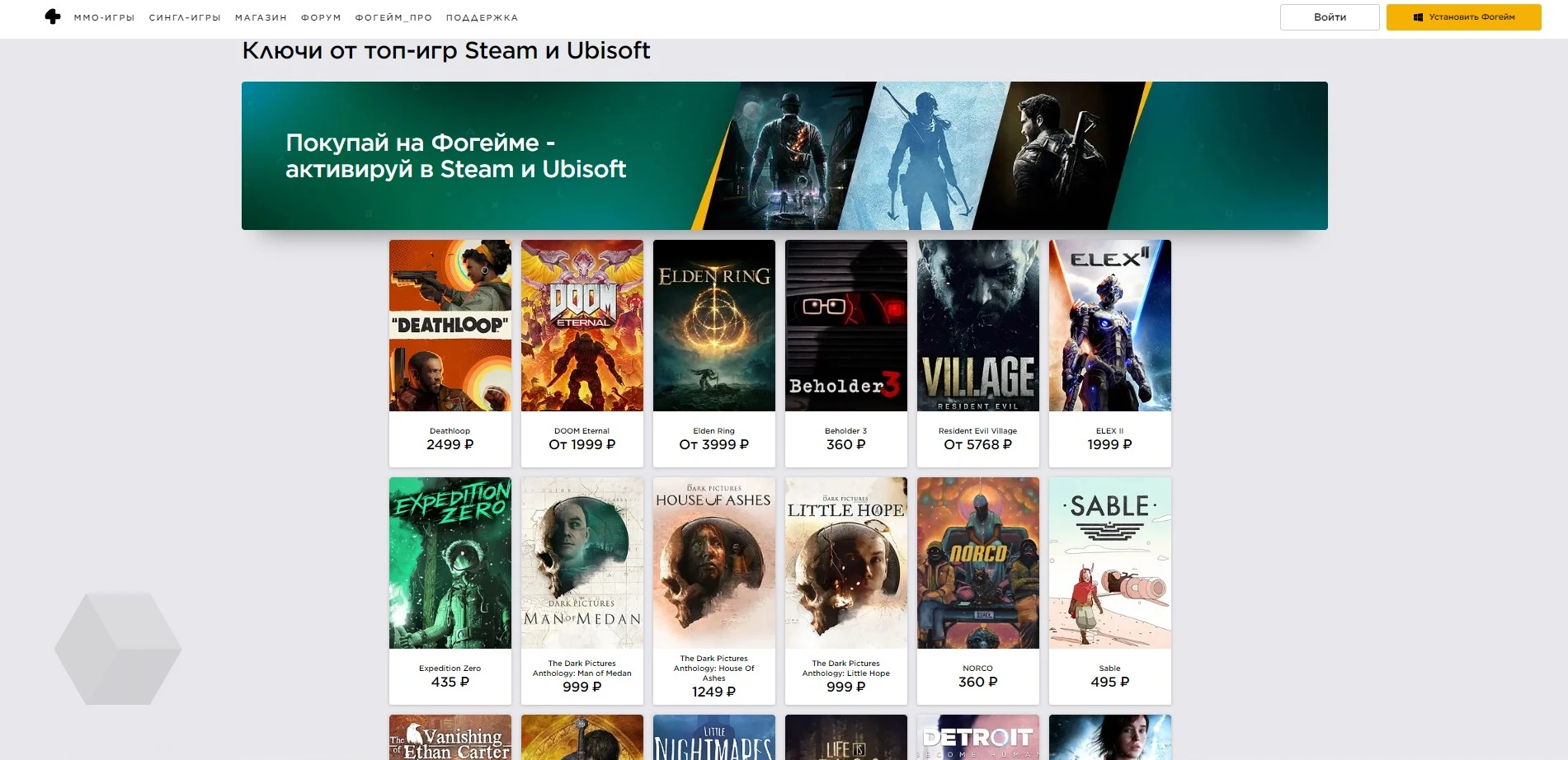 Магазин «Фогейм» начал продавать ключи для игр в Steam и Ubisoft Connect -  Rozetked.me