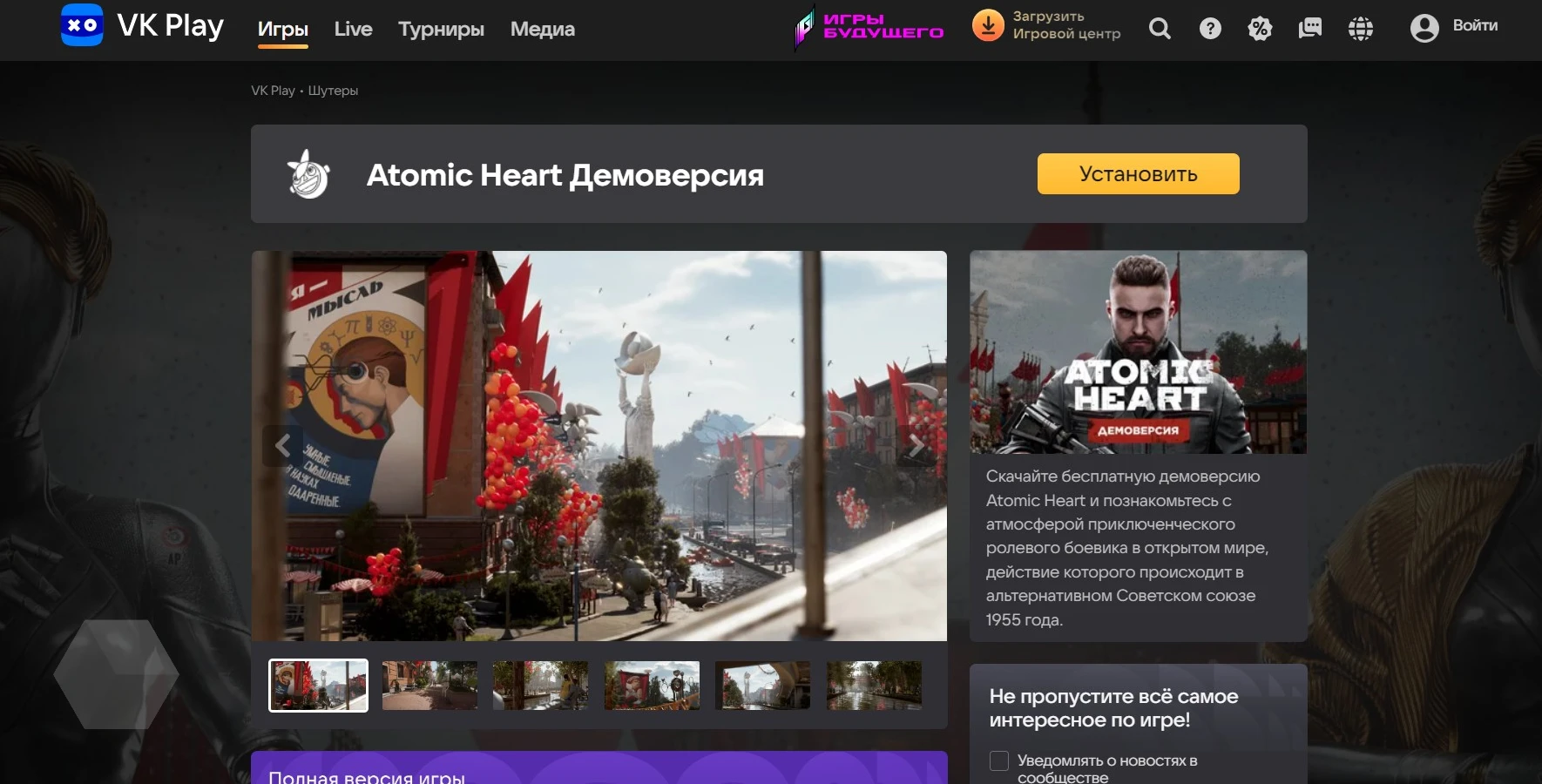 Atomic Heart получила демоверсию - Rozetked.me