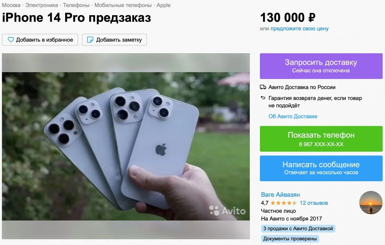 На «Авито» начали продавать предзаказы на iPhone 14 - Rozetked.me