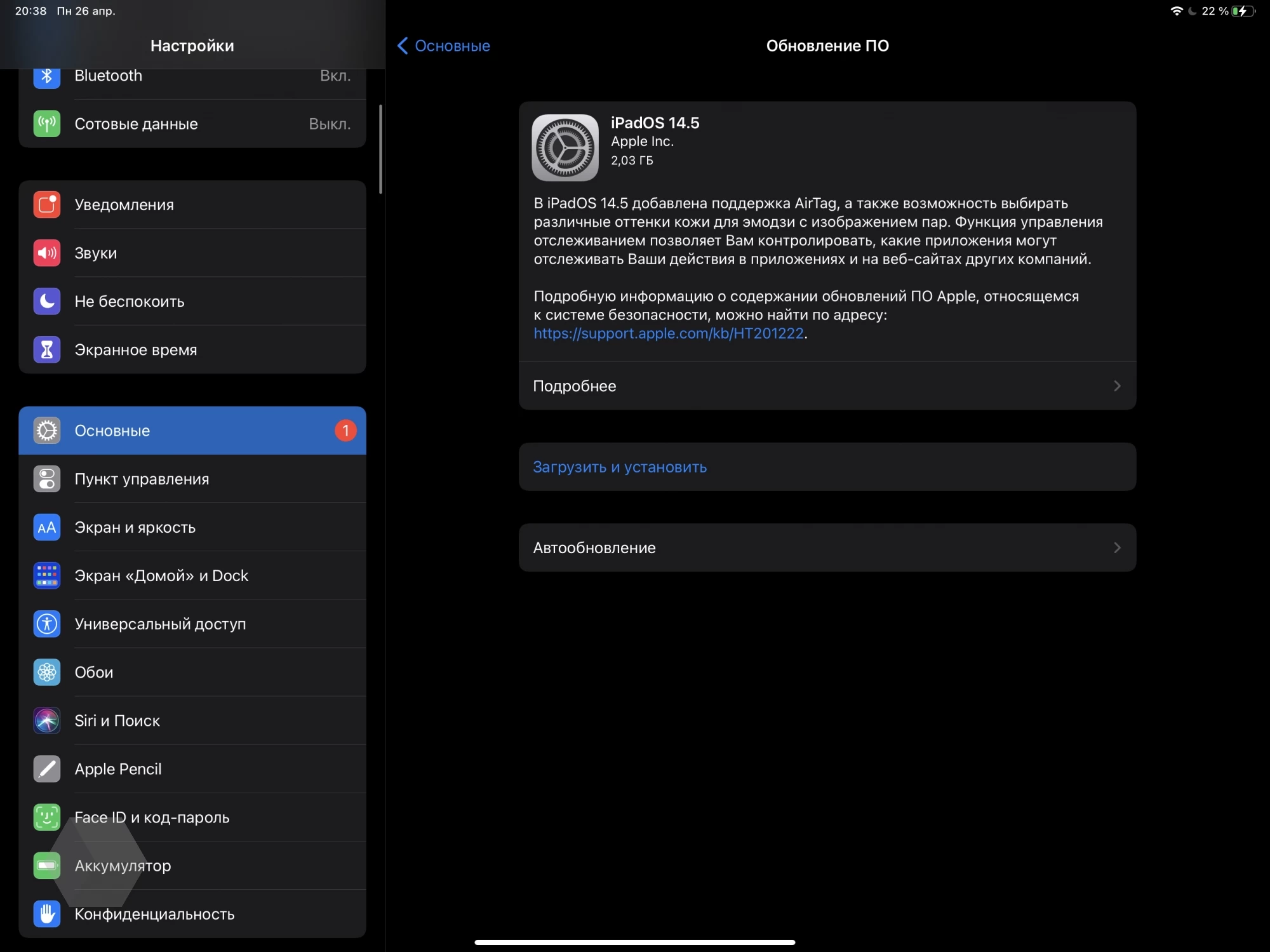 Вышла iOS 14.5. Что нового? - Rozetked.me