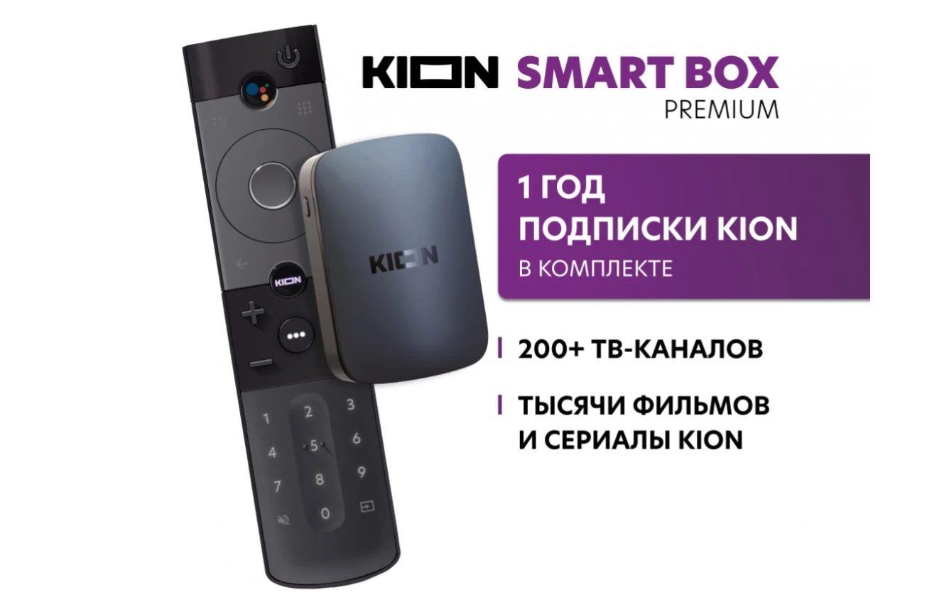 МТС выпустила смарт-приставку KION Smart Box Premium с поддержкой 4K -  Rozetked.me