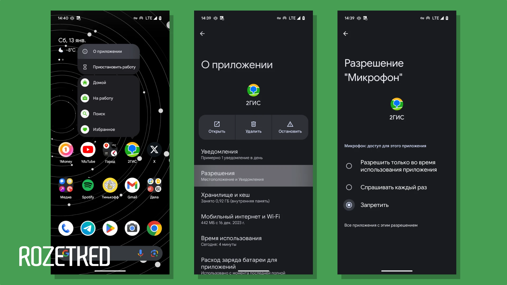 Система безопасности Android помечает приложение «2ГИС» как вредоносное.  Что делать? - Rozetked.me