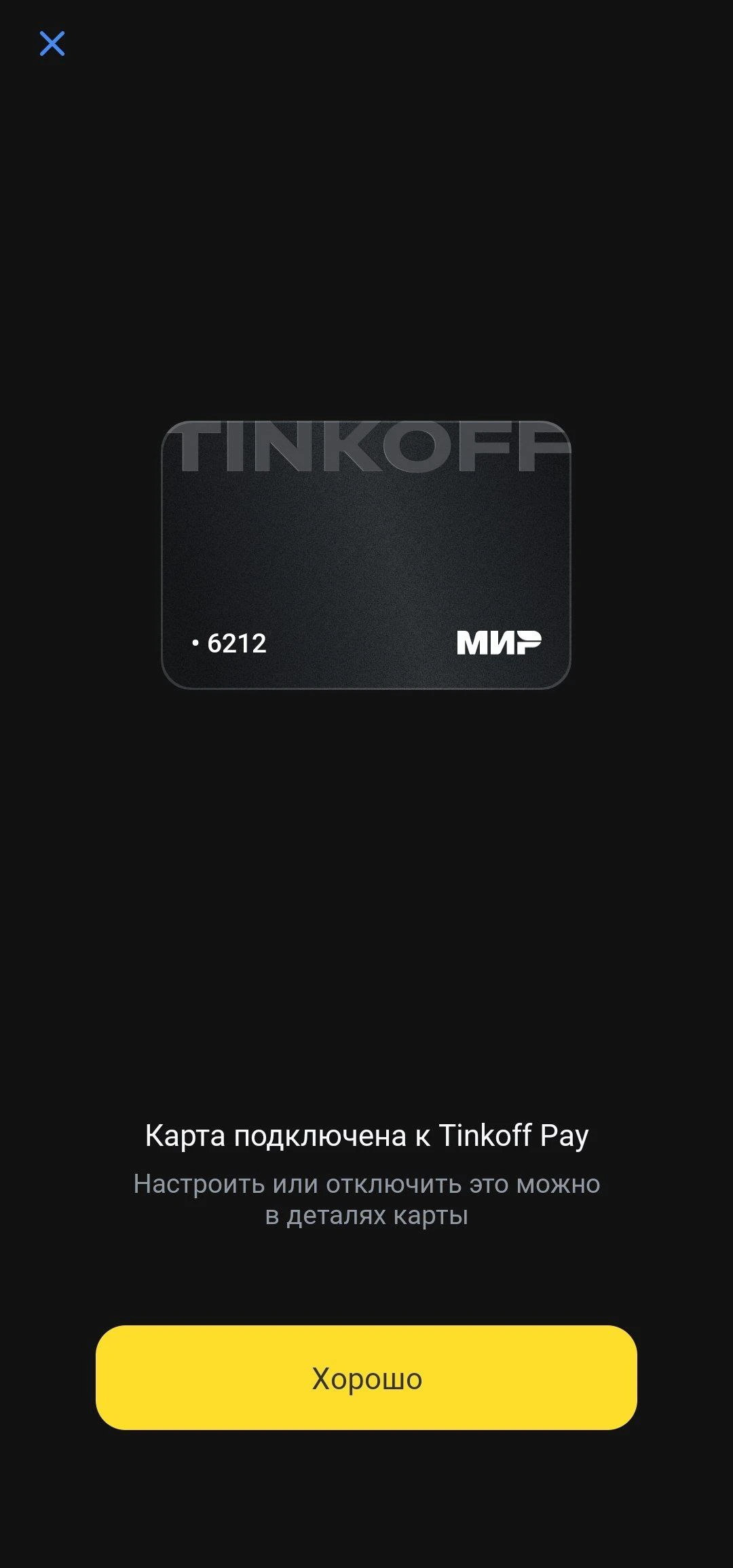 Тинькофф» запустил сервис Tinkoff Pay для смартфонов - Rozetked.me