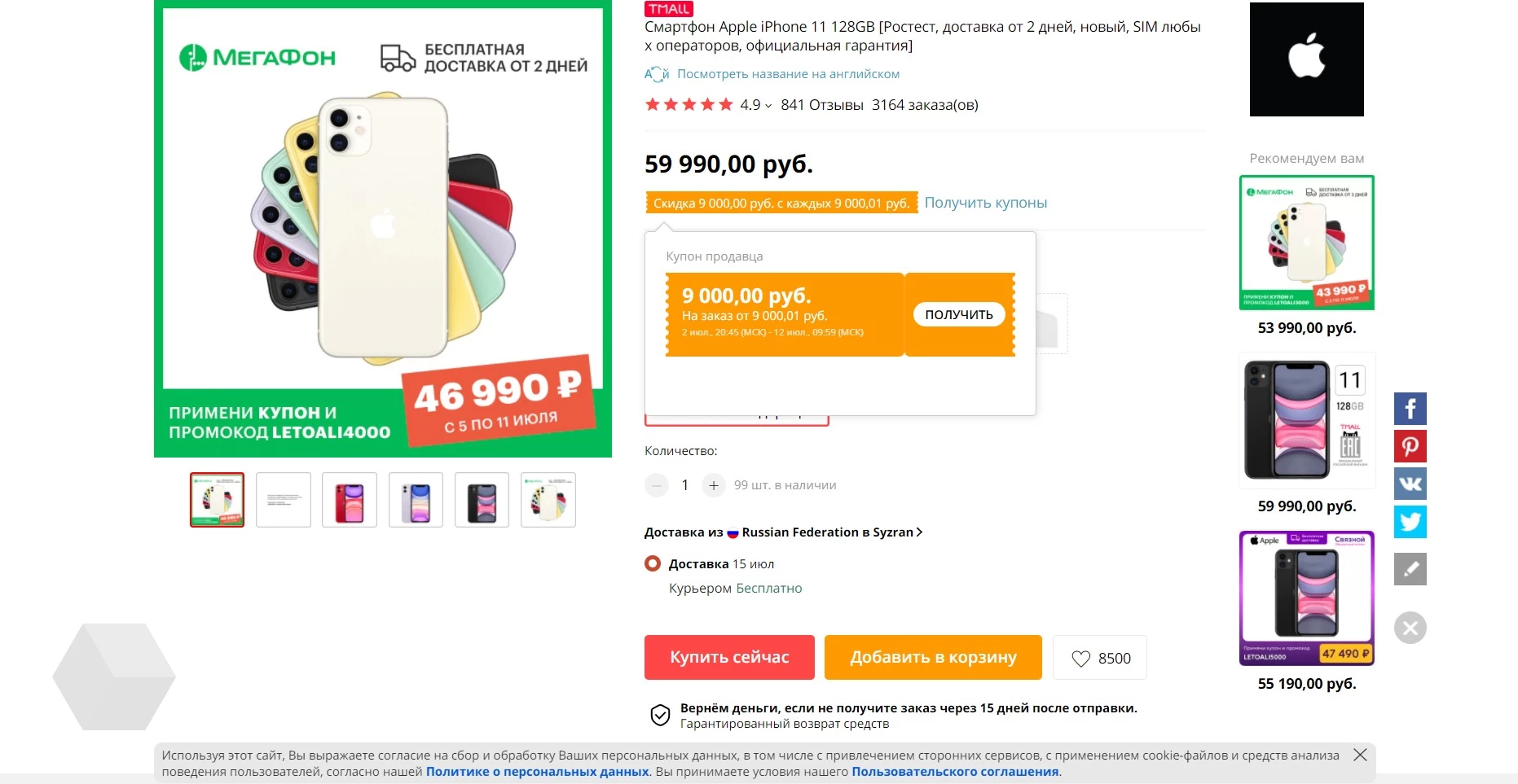 iPhone 11 за 42 990 рублей на Tmall - Rozetked.me