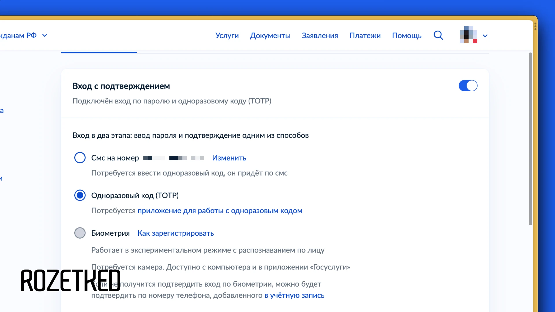 Двухфакторная аутентификация на «Госуслугах» стала обязательной -  Rozetked.me