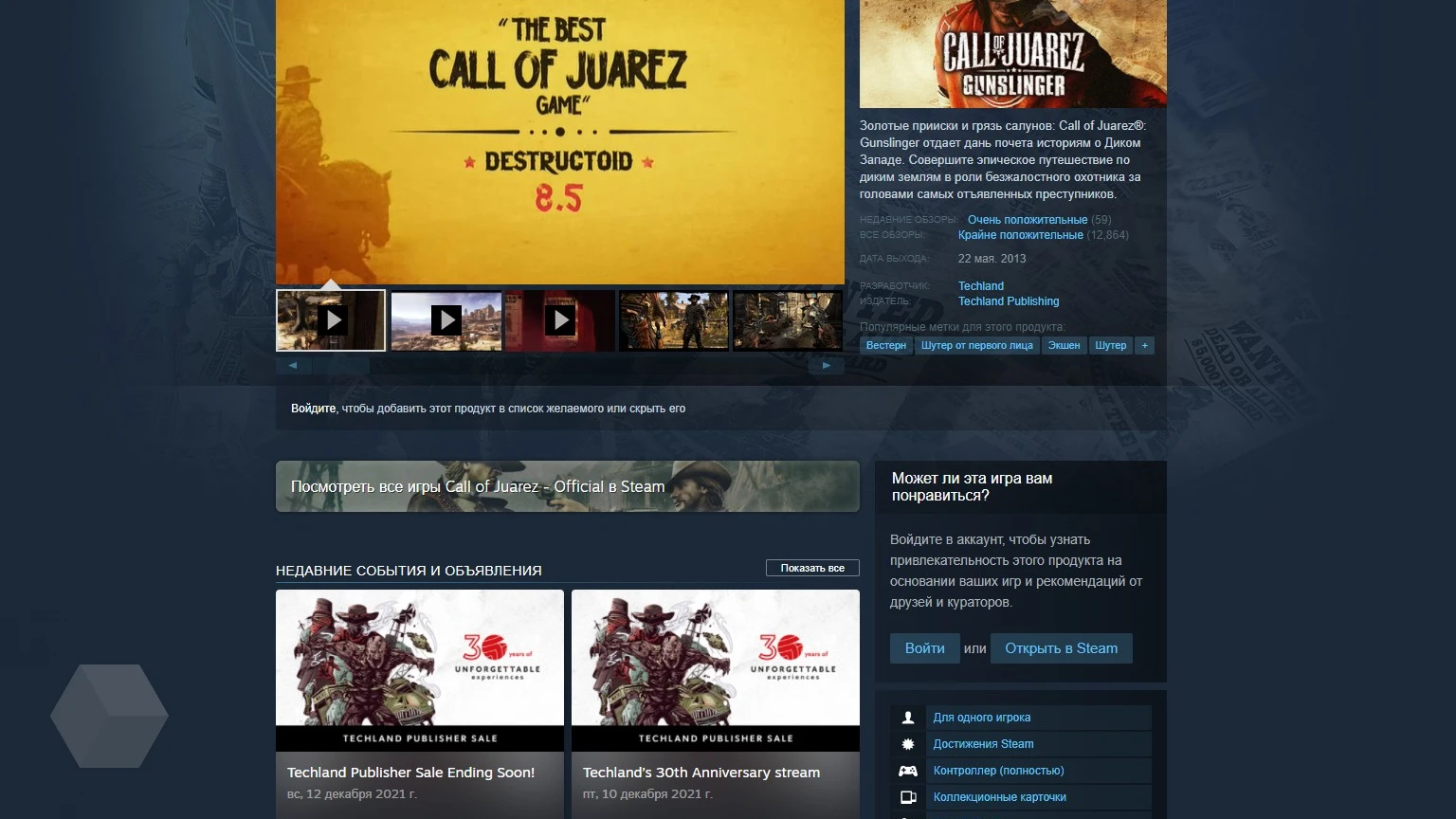 Call of Juarez и Dying Light больше нельзя купить в российском Steam -  Rozetked.me