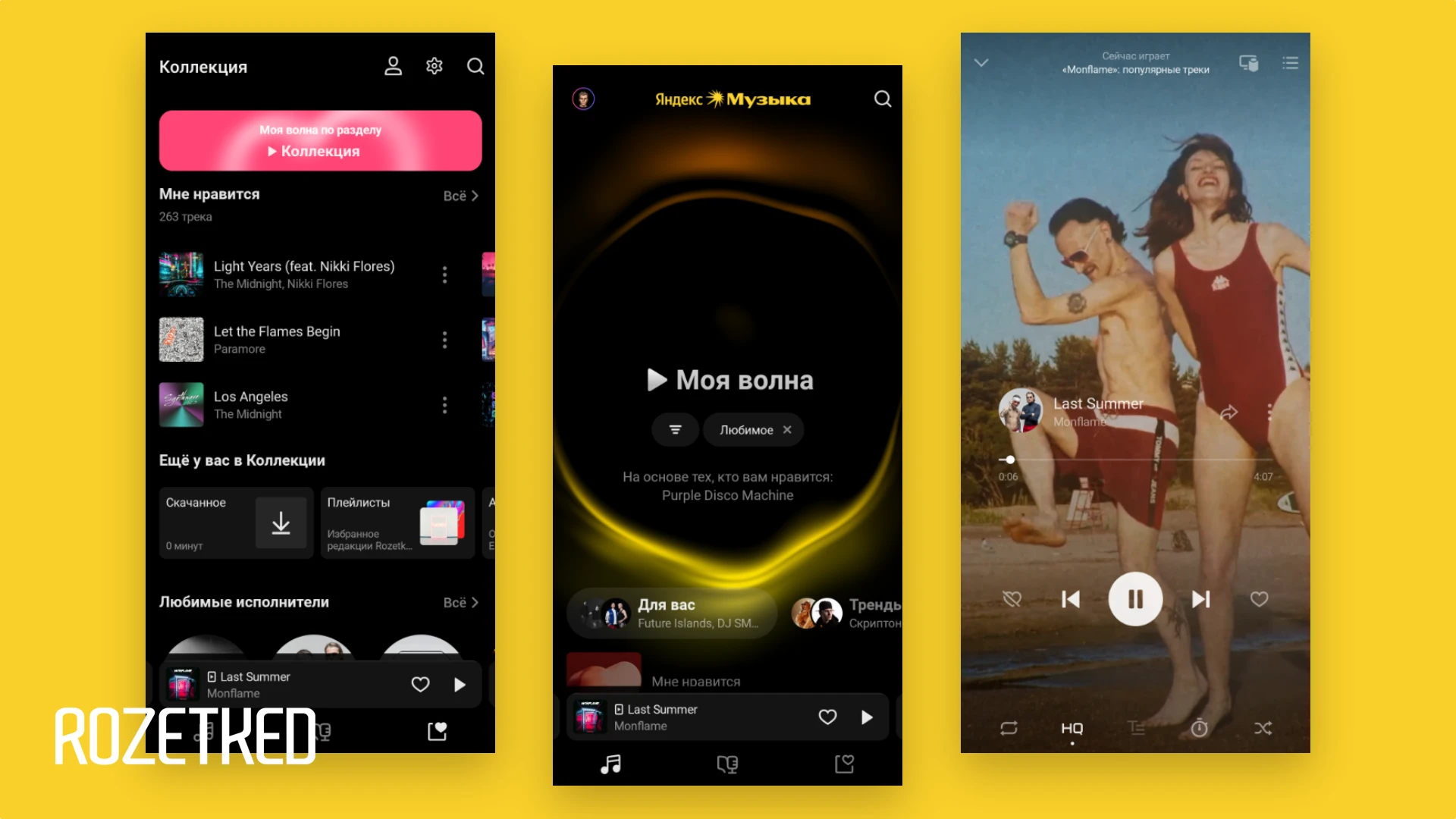 Яндекс Музыка» преобразилась: новый фирменный стиль и улучшенные  рекомендации - Rozetked.me