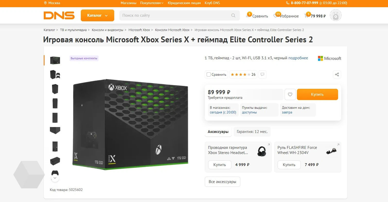 В DNS продают Xbox Series X. Цена ниже, чем была в марте - Rozetked.me