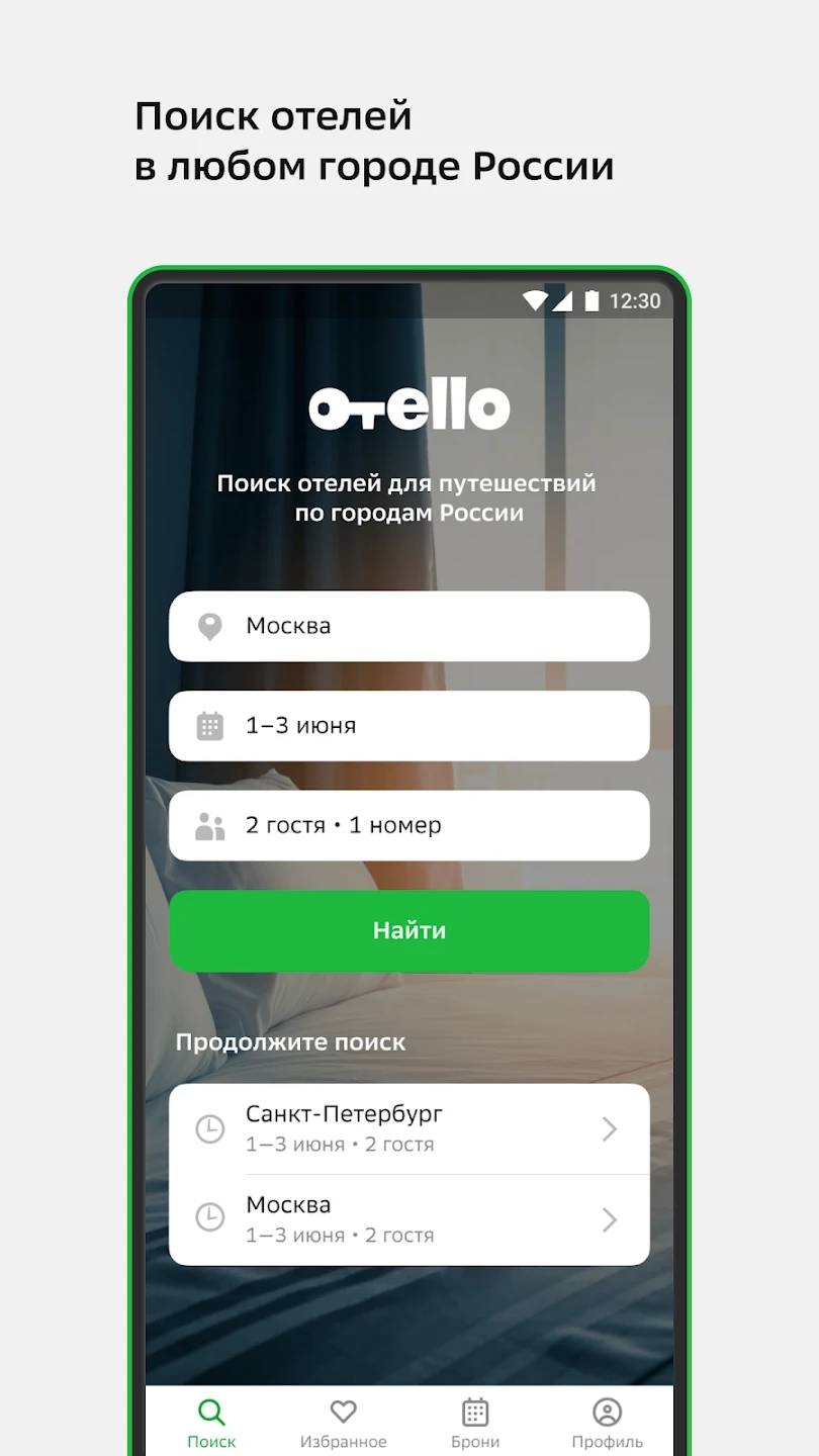 2ГИС» запустил сервис для бронирования отелей «Отелло» - Rozetked.me