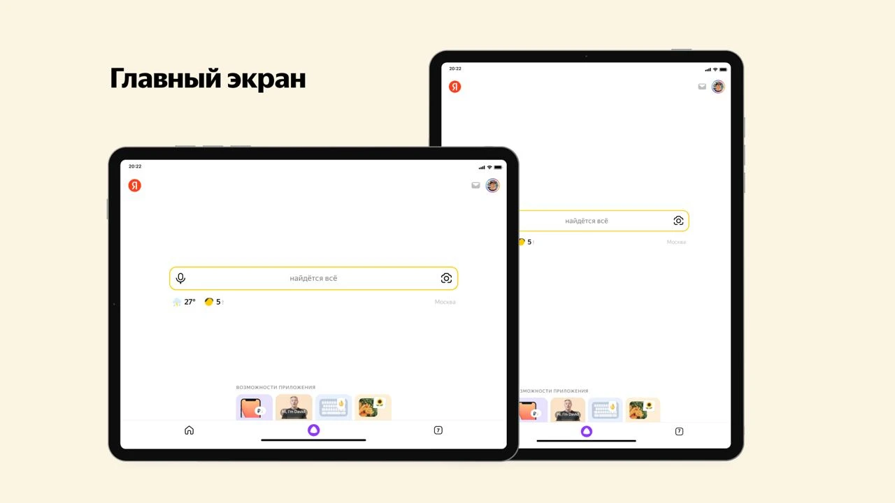 Яндекс» выпустил поисковое приложение с «Алисой» для iPad - Rozetked.me